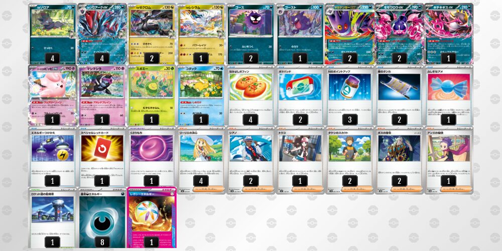 メガゲンガーexデッキレシピ-1