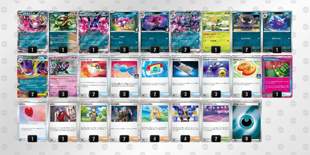 メガゲンガーexデッキ2