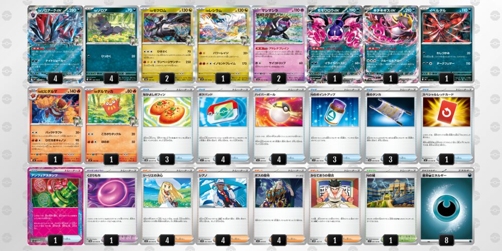 Nのゾロアークデッキ2
